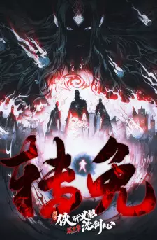 Jian Wang Xia Gan Yi Dan Shen Jianxin Rd Season Part