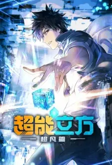 The Super Cube Episode 5 English Subbed